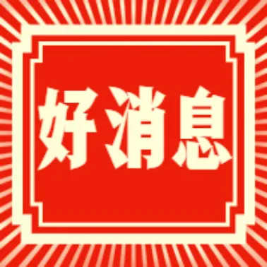 吉林省2022年第一批入庫科技型中小企業(yè)名單公示，平臺孵化企業(yè)榮譽上榜！